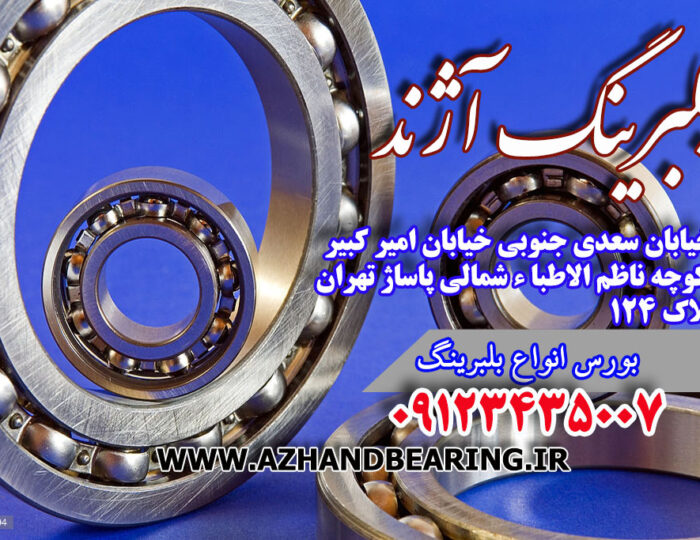 بلبرینگ آخن